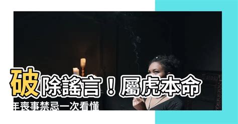 喪事禁忌房事|【喪事禁忌房事】喪事禁忌房事不可？ 守喪期間那些事真的不能。